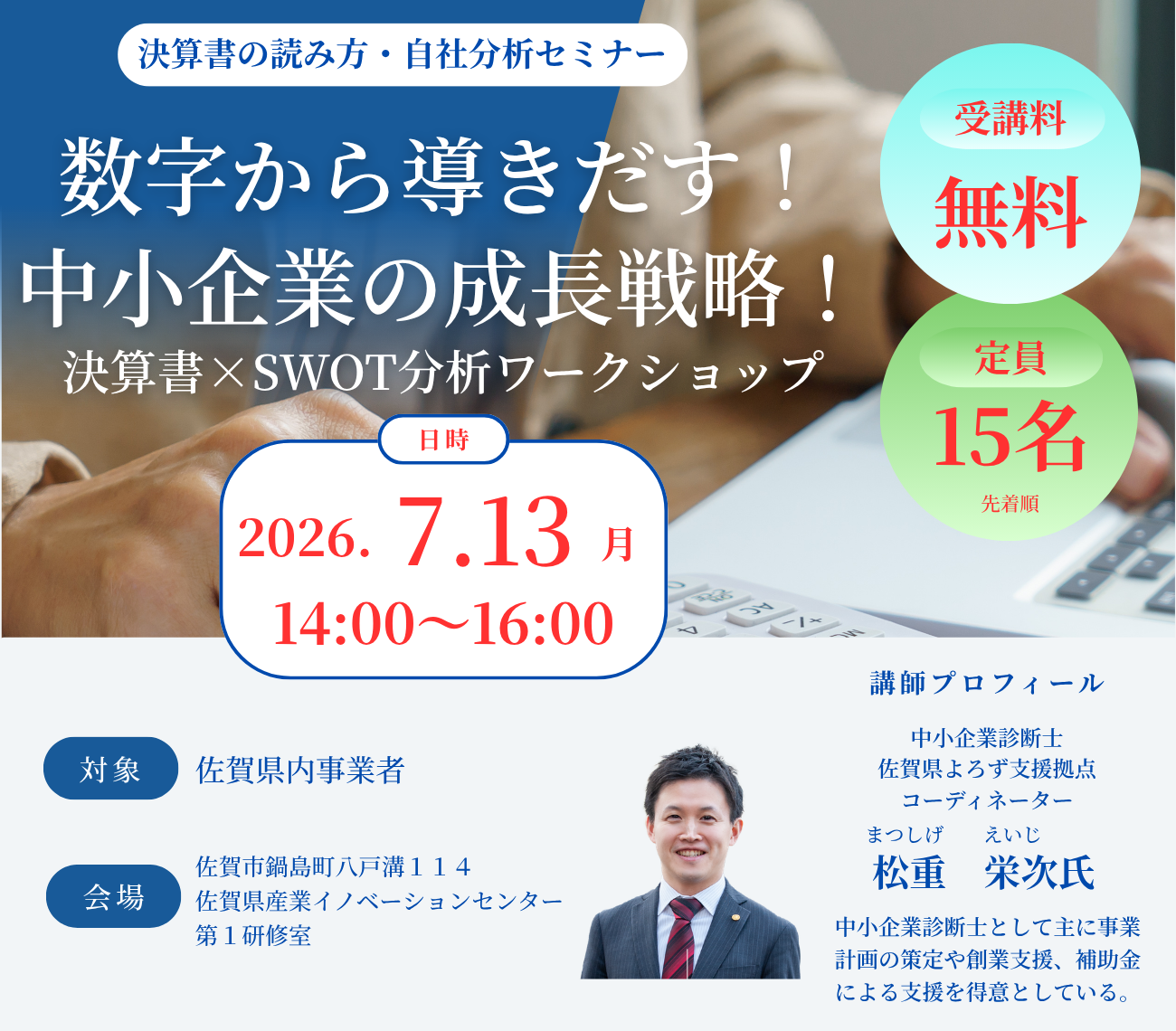 「数字から導きだす!中小企業の成長戦略!」決算書×SWOT分析ワークショップを開催します!!