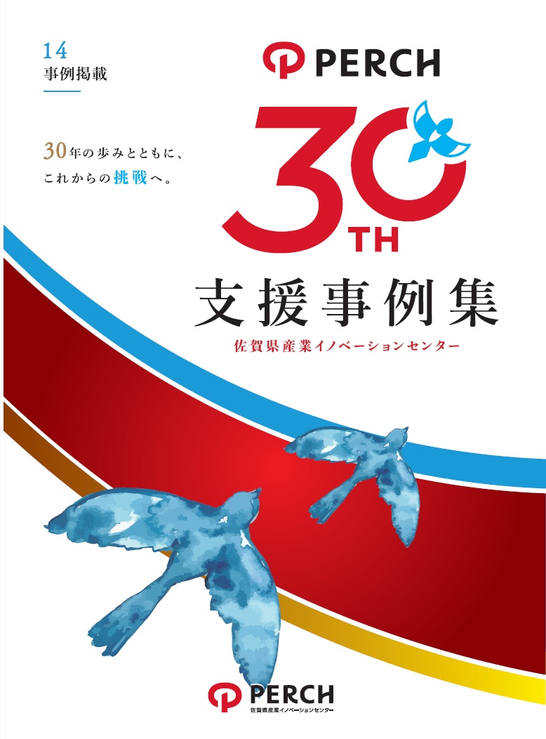 令和8年度 支援事例集 ~統合・設立30周年記念版~ を創刊しました